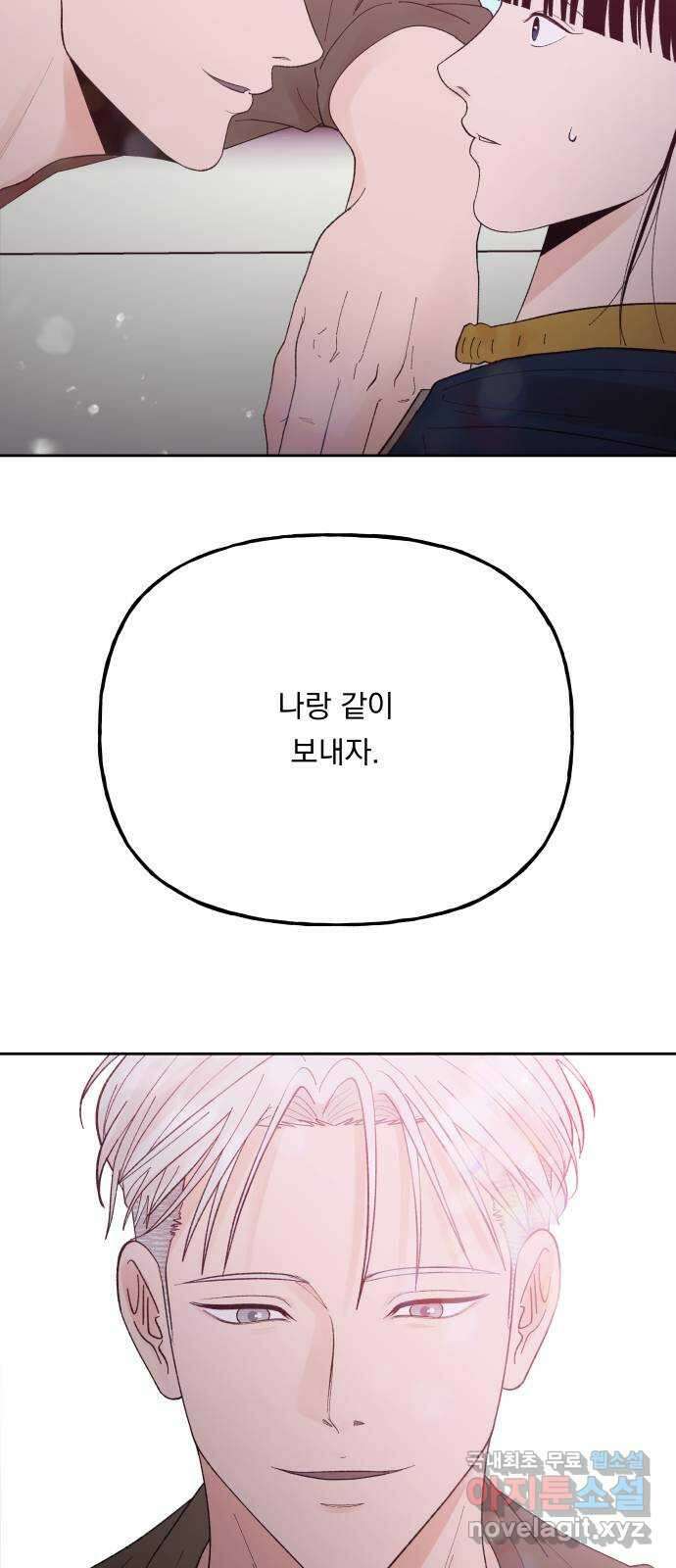 결혼공략 71화 32