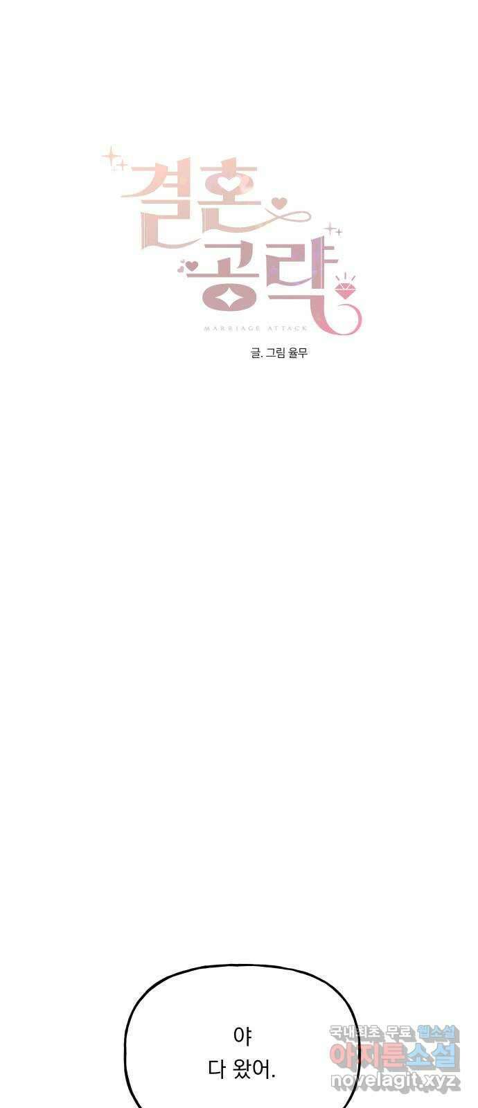 결혼공략 71화 35