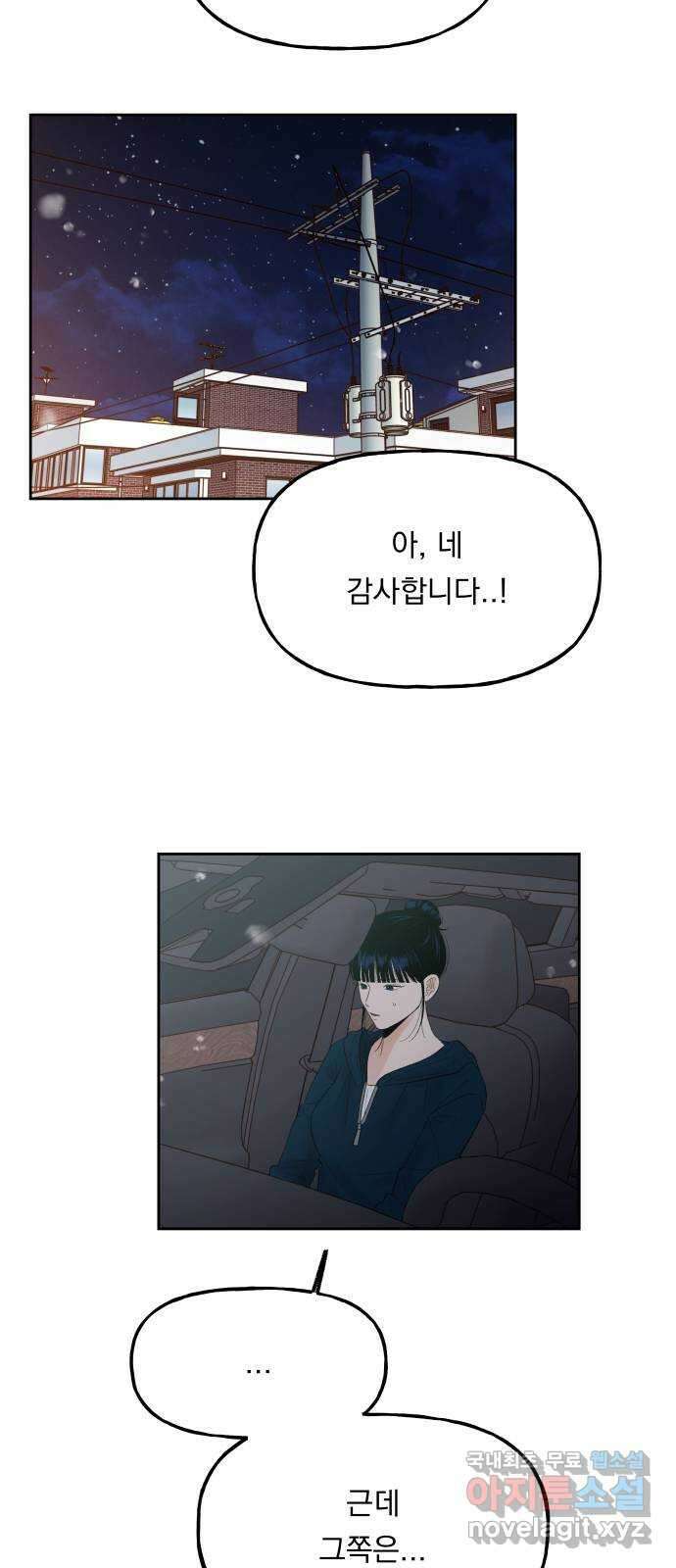 결혼공략 71화 36