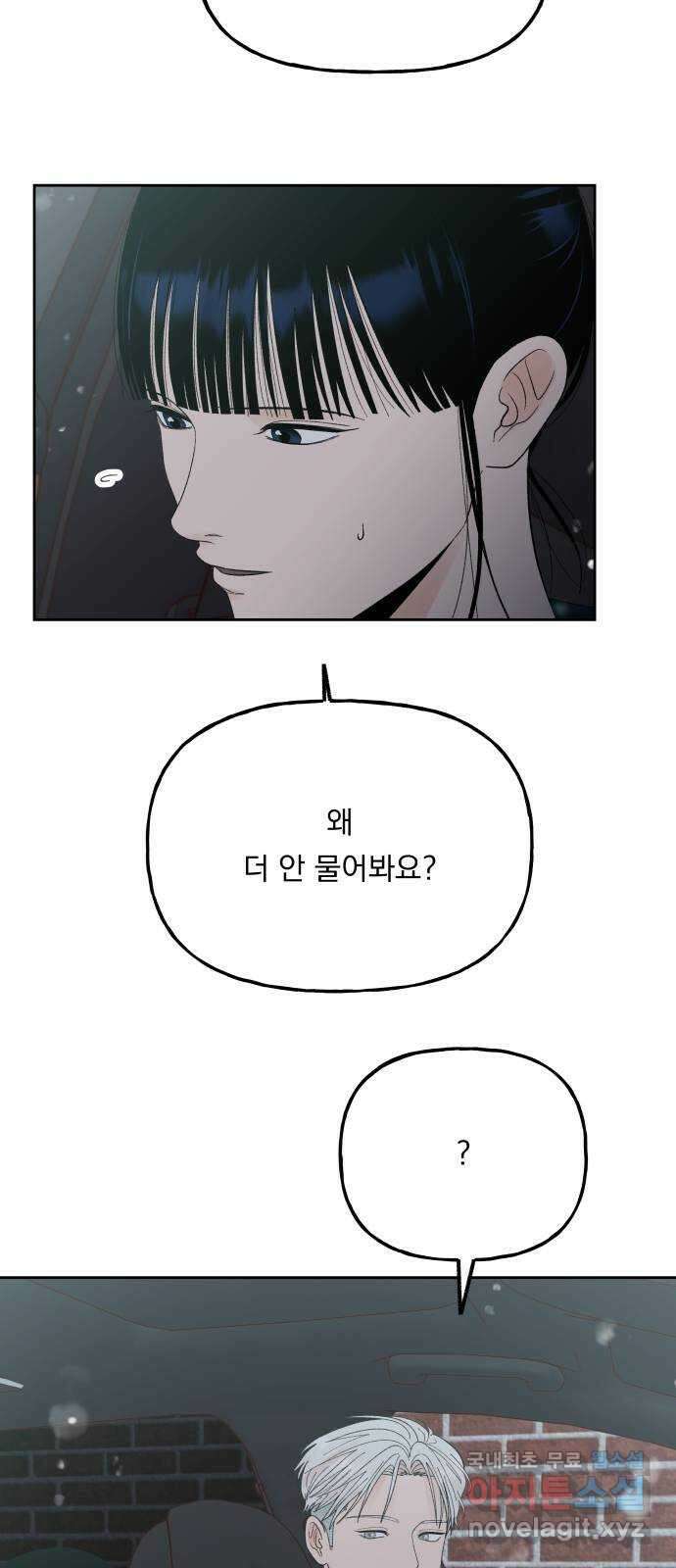 결혼공략 71화 37