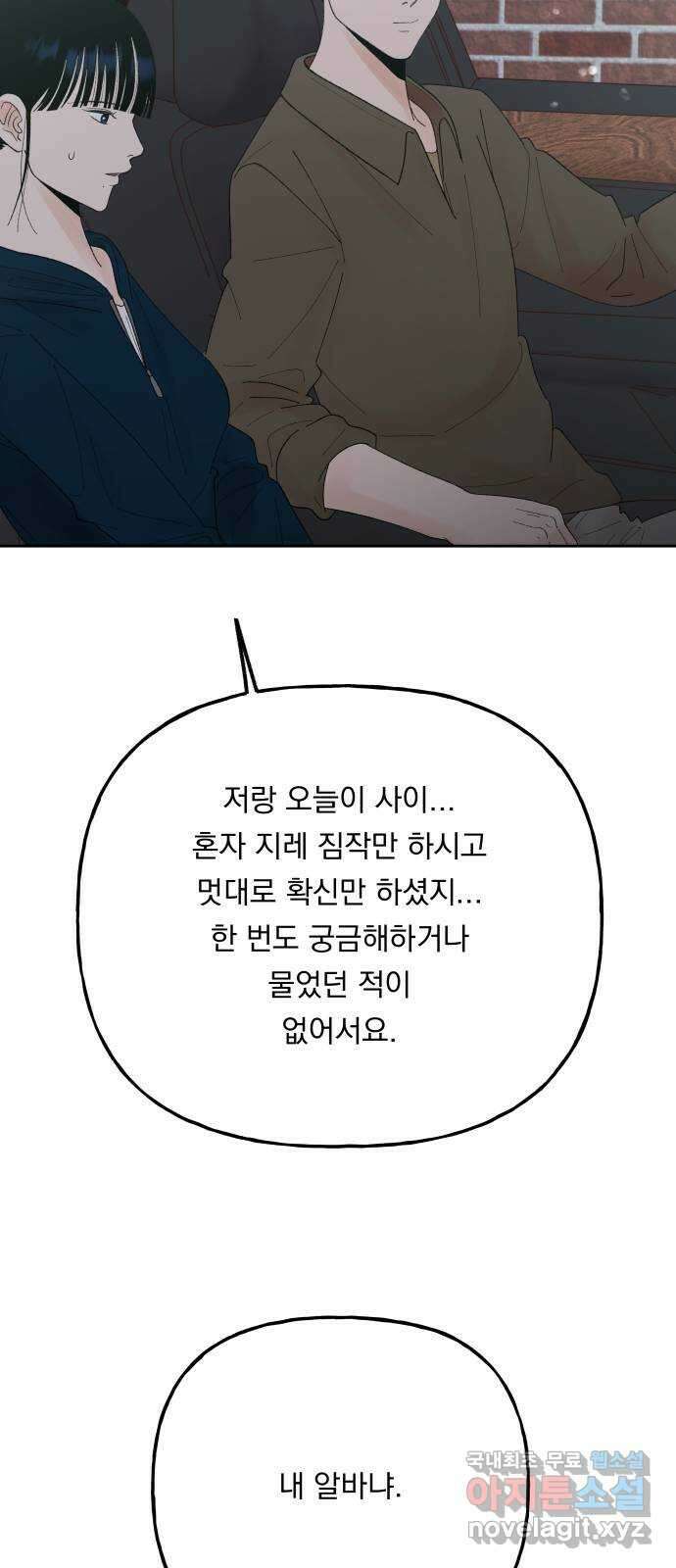 결혼공략 71화 38