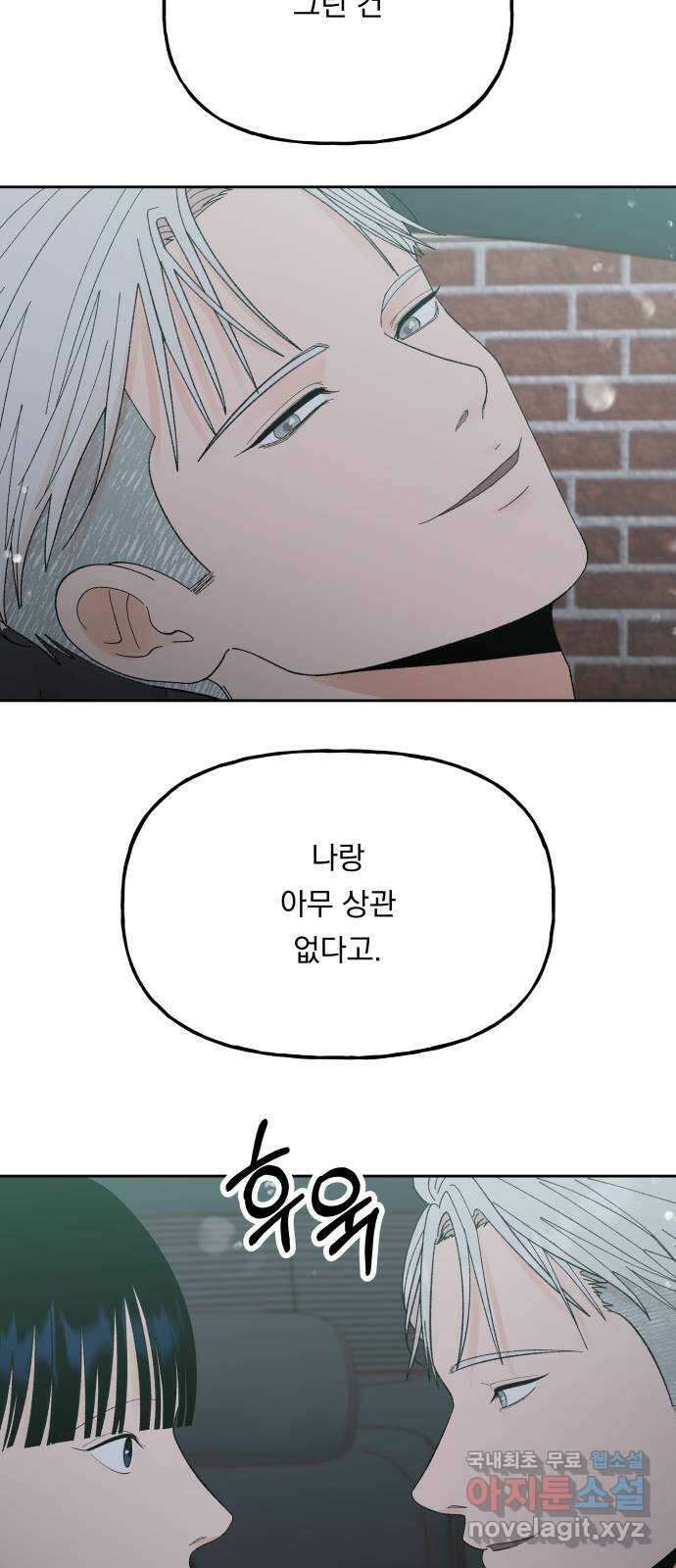 결혼공략 71화 41