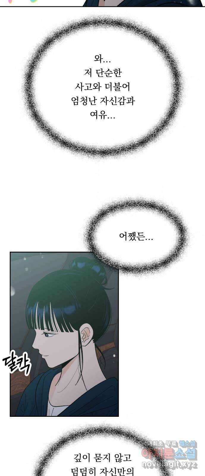 결혼공략 71화 44