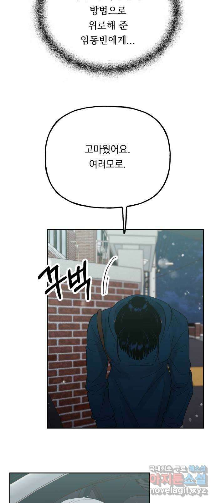 결혼공략 71화 45