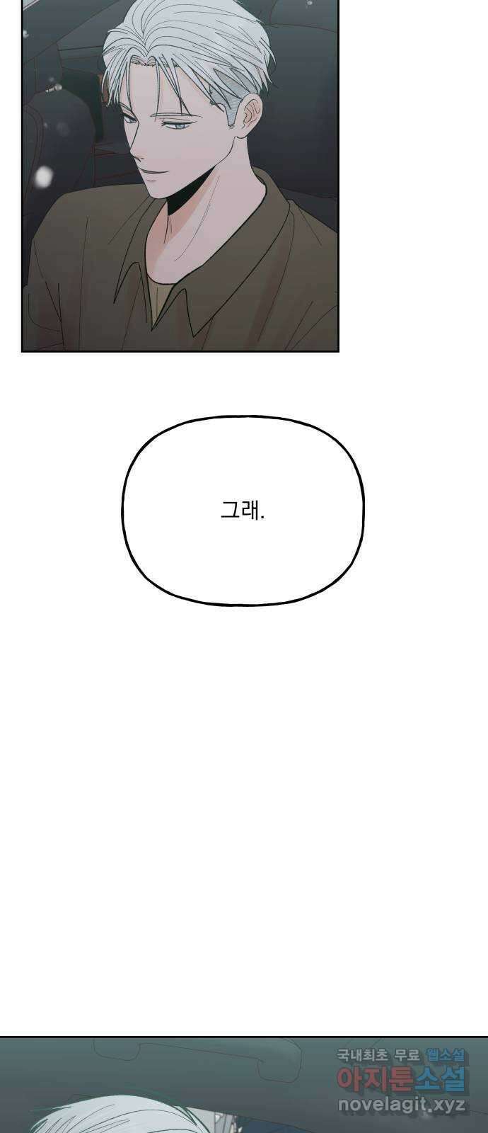 결혼공략 71화 46