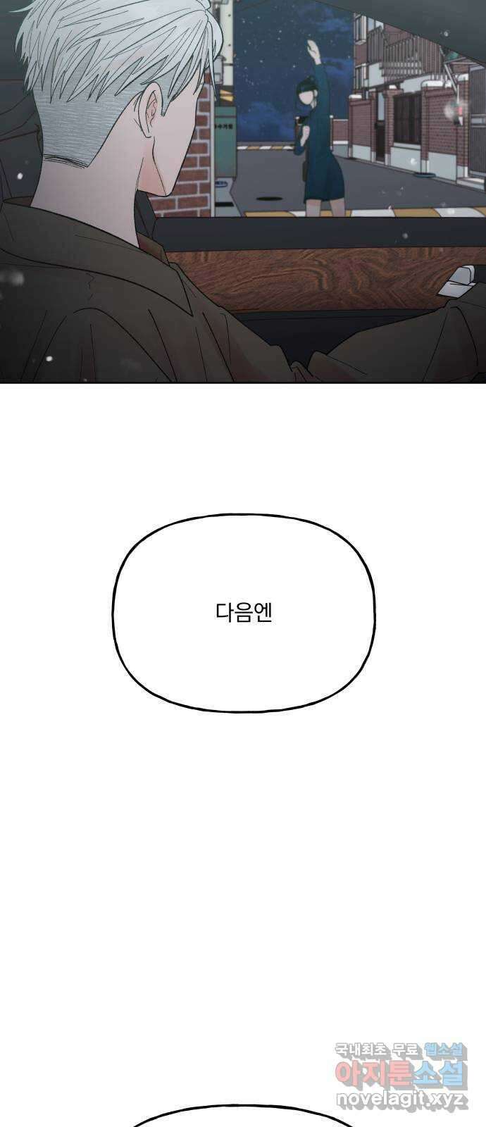 결혼공략 71화 47