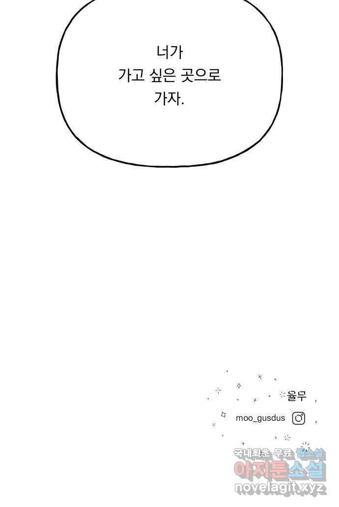 결혼공략 71화 48