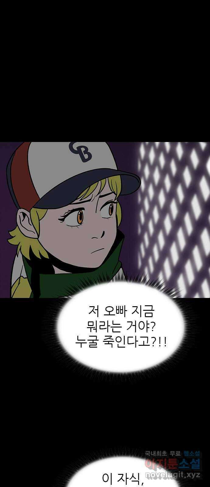 도깨비 부른다 48화 3