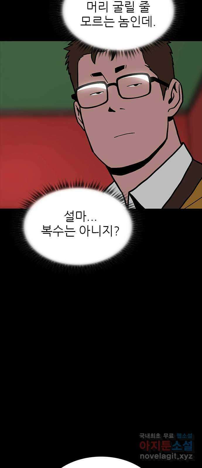 도깨비 부른다 48화 4
