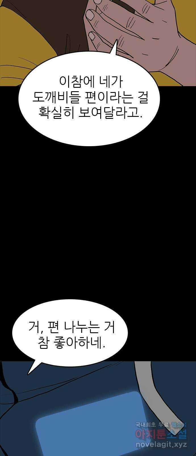 도깨비 부른다 48화 6