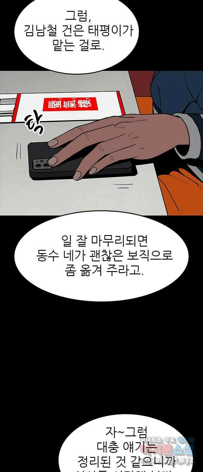 도깨비 부른다 48화 9