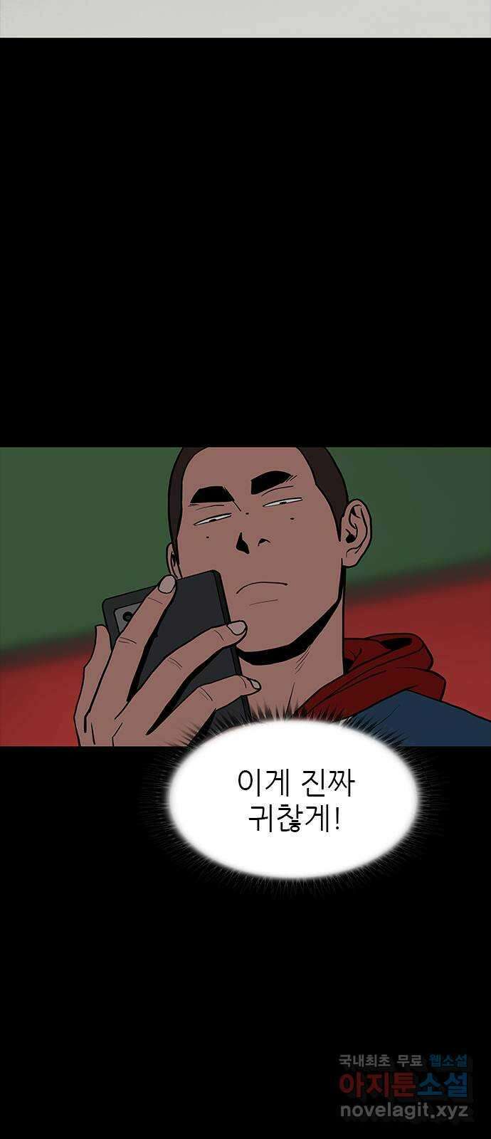 도깨비 부른다 48화 11