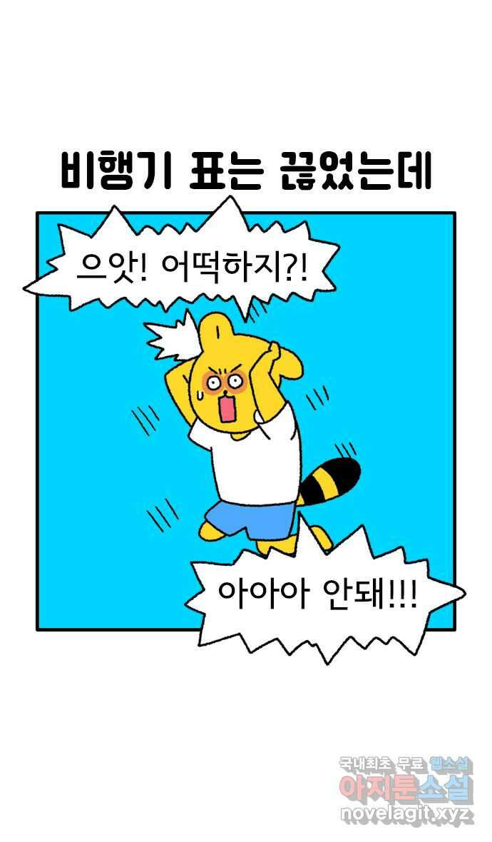 루루라라 우리네 인생 80화 P의 여행 계획 1