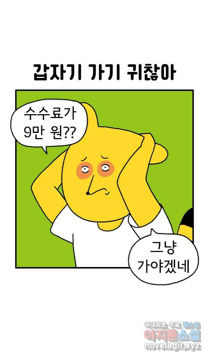 루루라라 우리네 인생 80화 P의 여행 계획 2