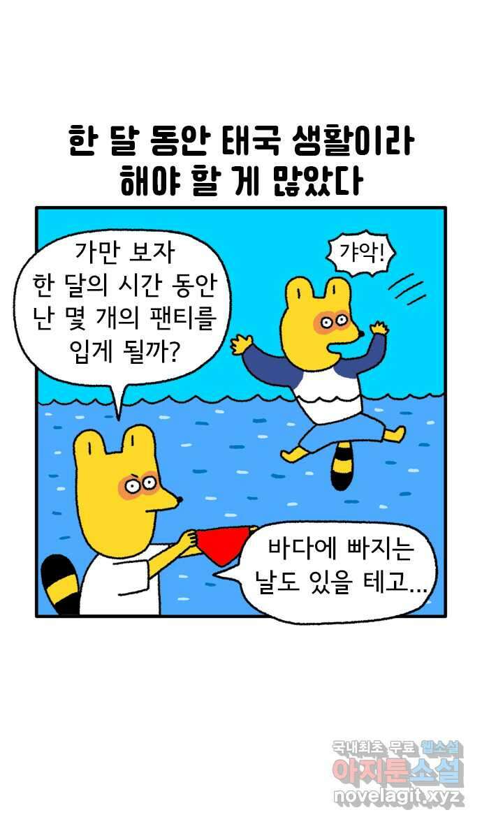 루루라라 우리네 인생 80화 P의 여행 계획 4