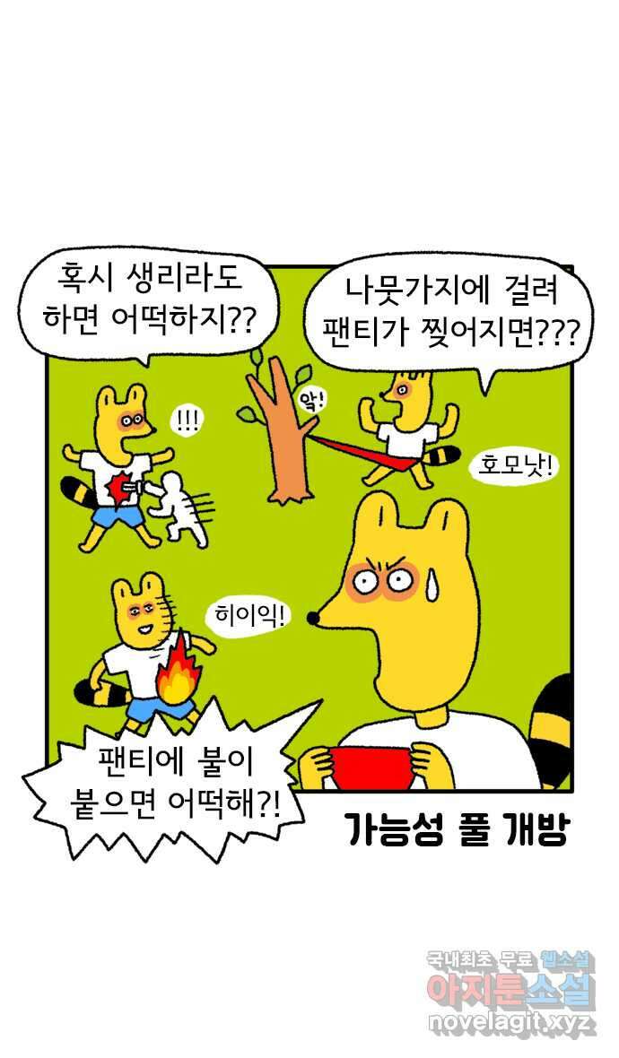 루루라라 우리네 인생 80화 P의 여행 계획 5