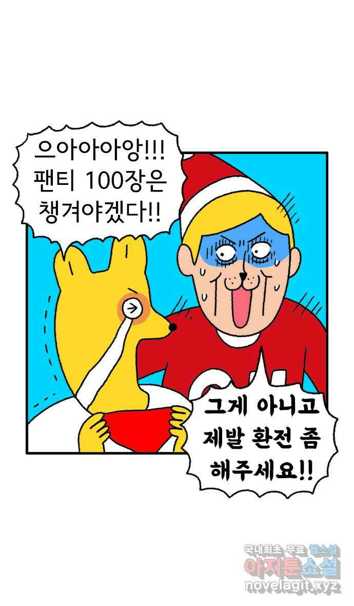 루루라라 우리네 인생 80화 P의 여행 계획 6