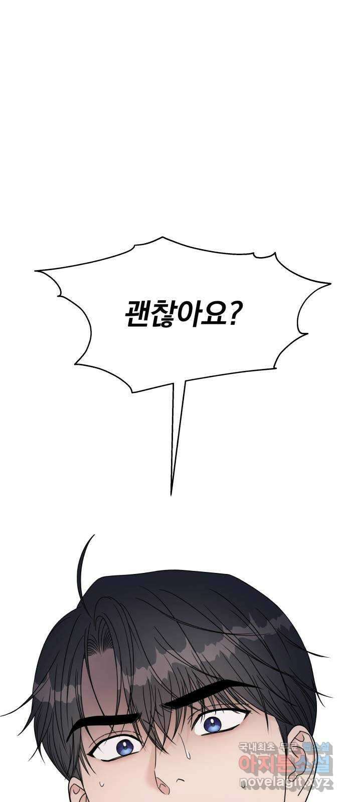 순정말고 순종 127화 1