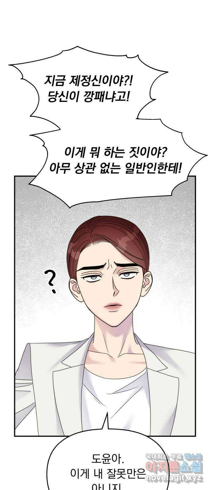 순정말고 순종 127화 6