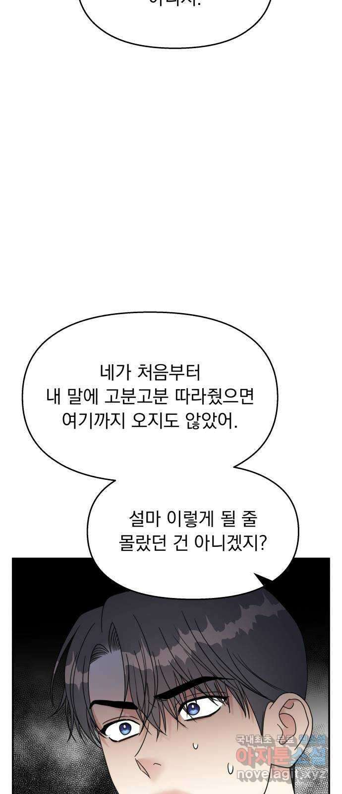 순정말고 순종 127화 7