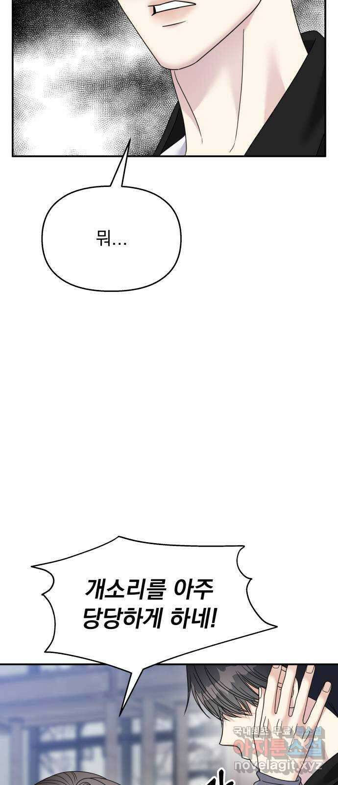 순정말고 순종 127화 8