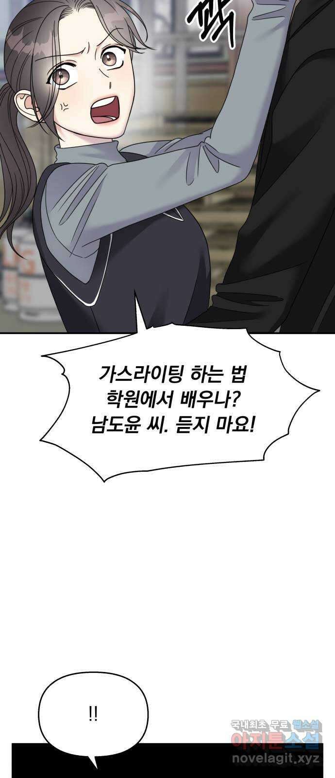 순정말고 순종 127화 9