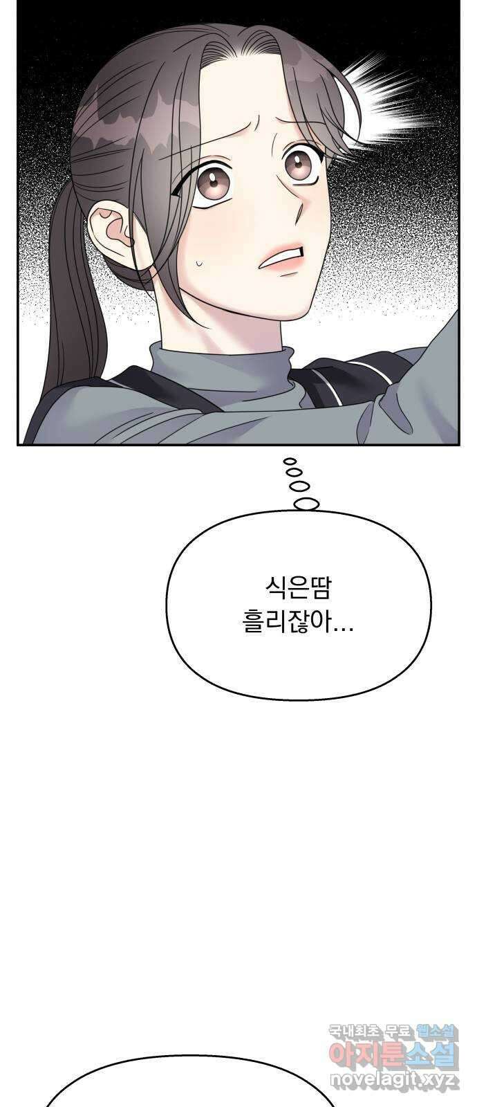 순정말고 순종 127화 10
