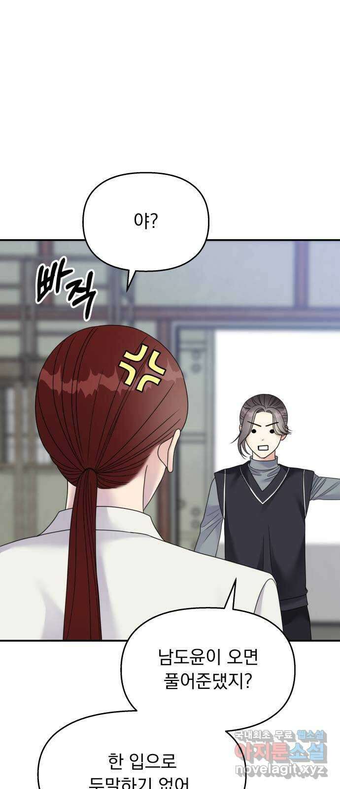 순정말고 순종 127화 12