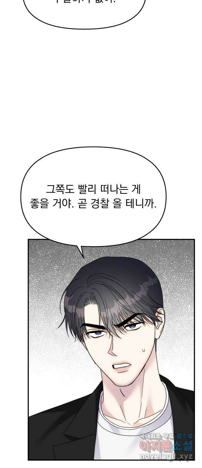 순정말고 순종 127화 13