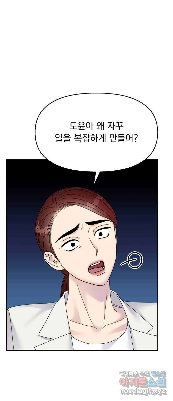 순정말고 순종 127화 14