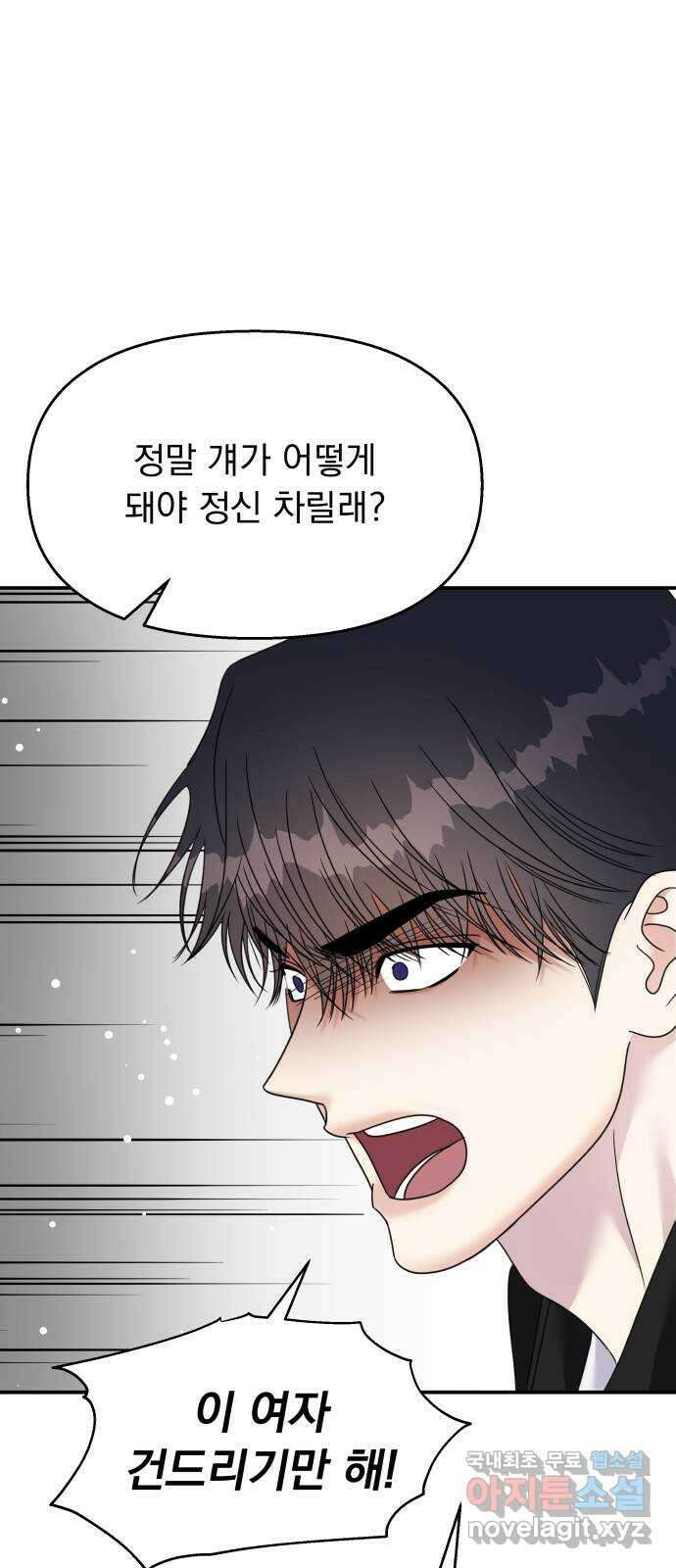 순정말고 순종 127화 15