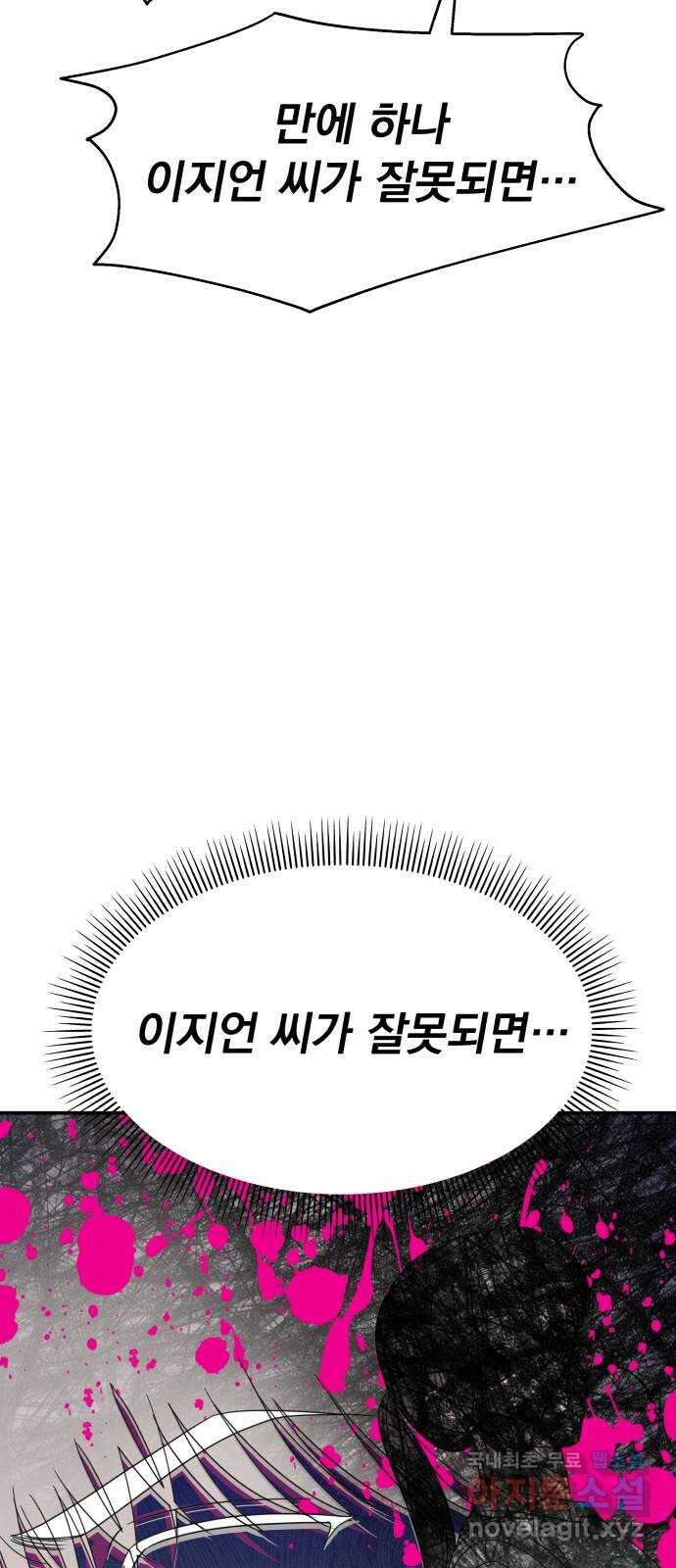순정말고 순종 127화 16