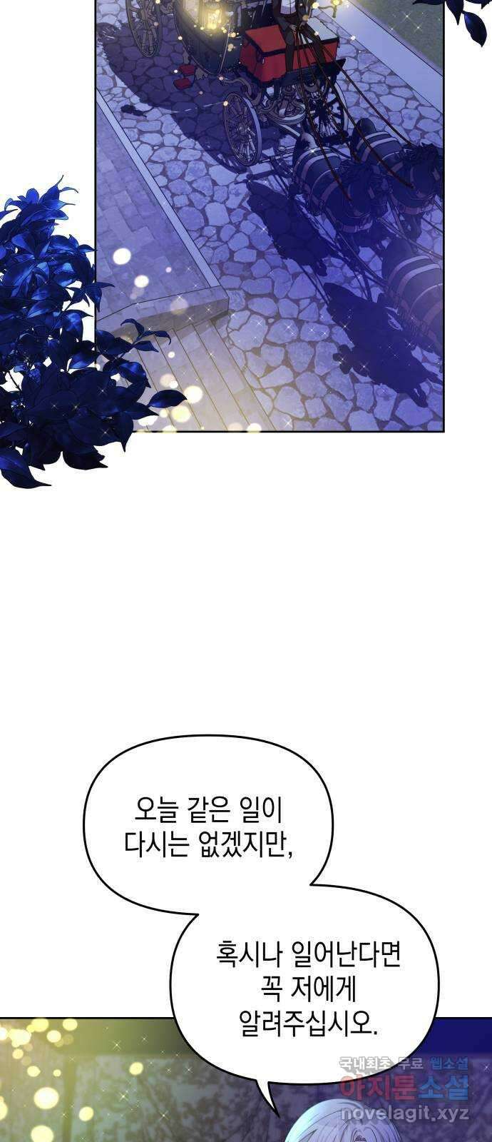 악당과 악당이 만나면 31화 2