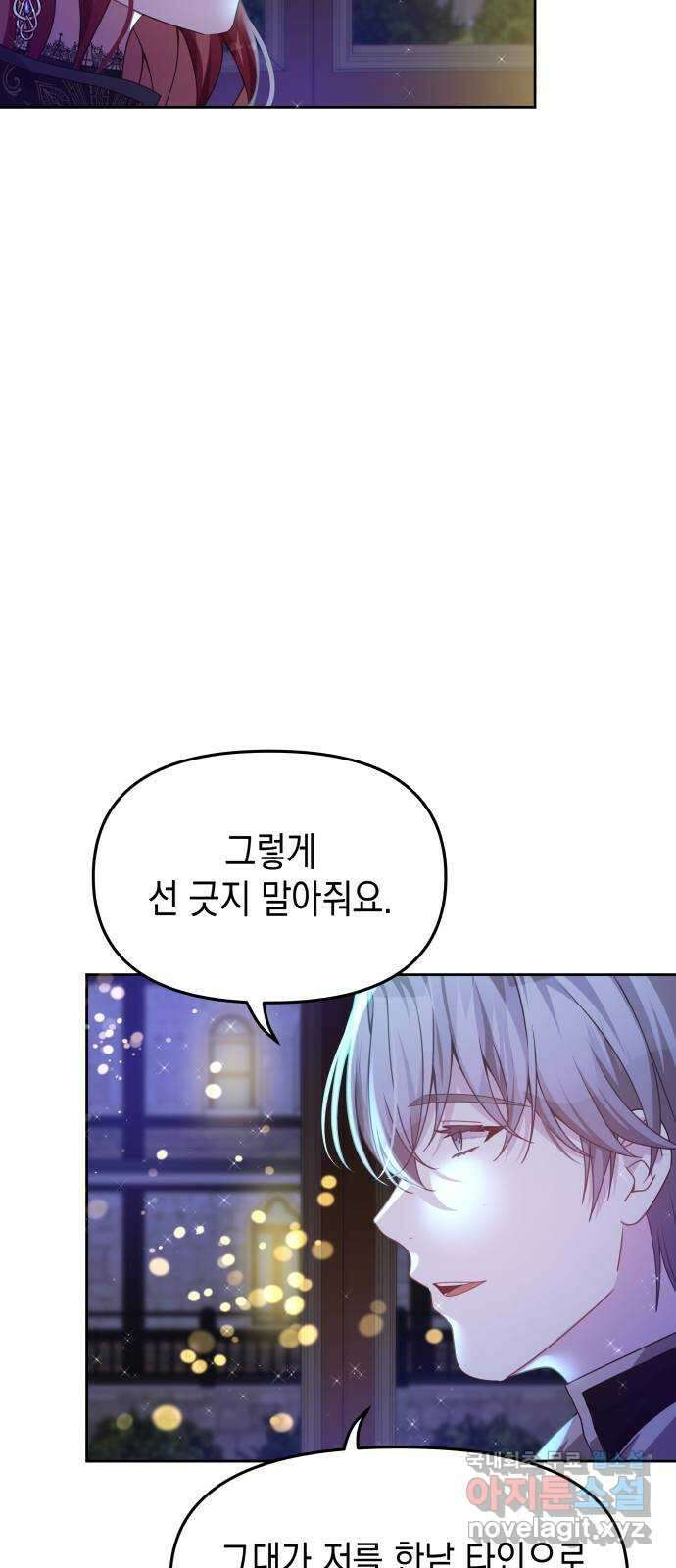 악당과 악당이 만나면 31화 4