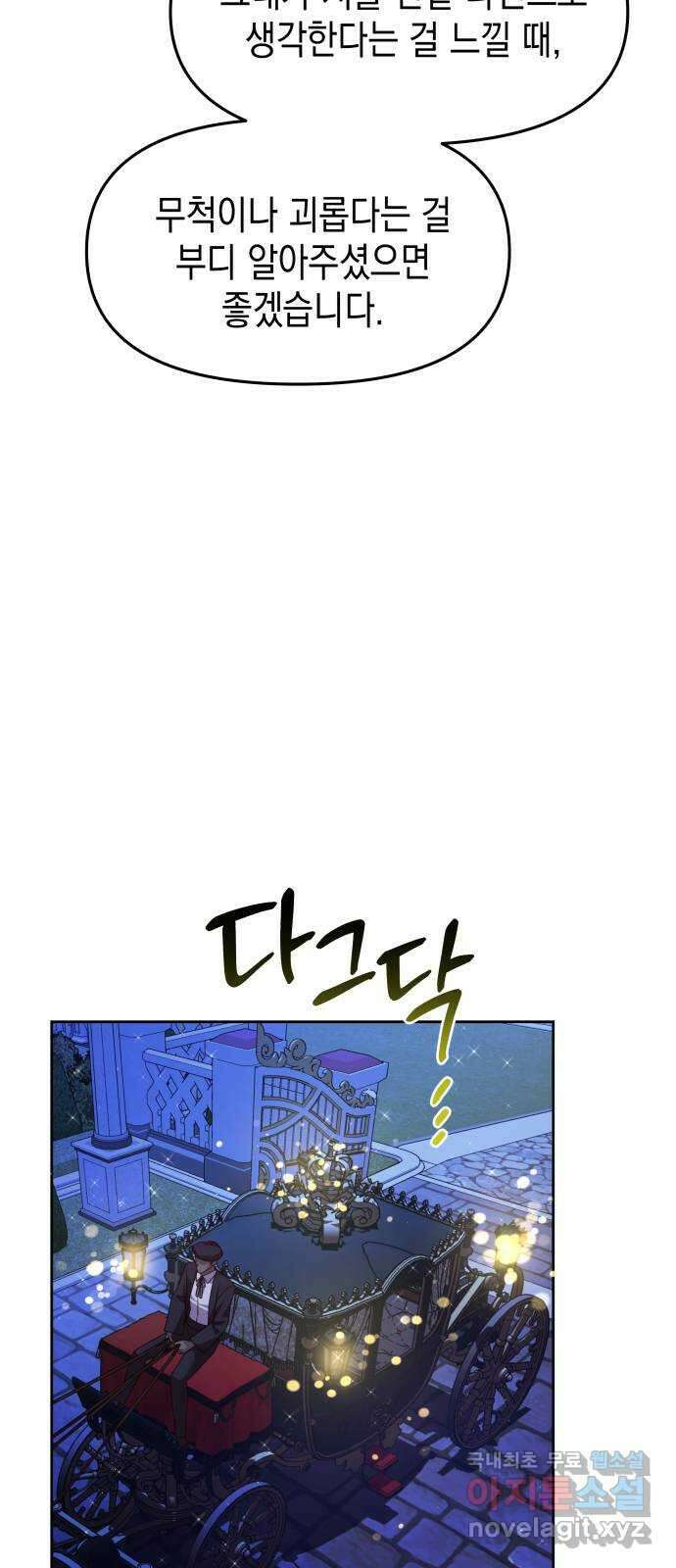 악당과 악당이 만나면 31화 5