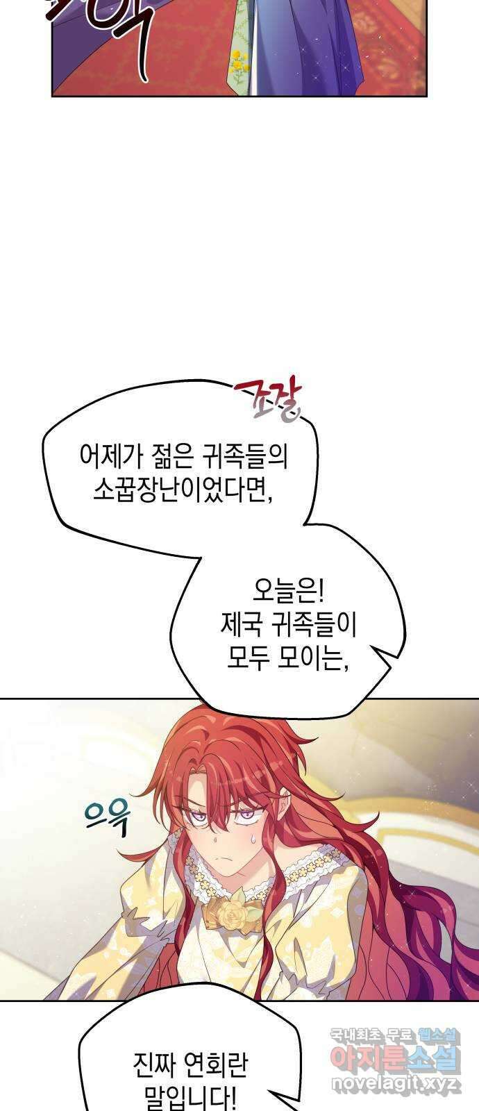 악당과 악당이 만나면 31화 18