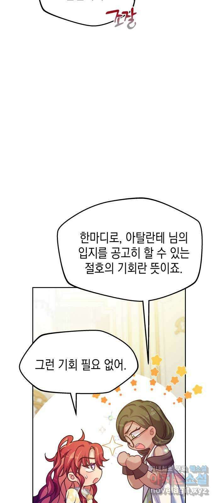 악당과 악당이 만나면 31화 19