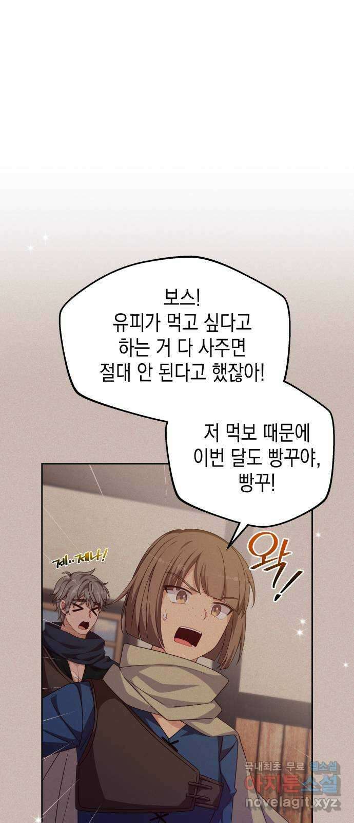 악당과 악당이 만나면 31화 22