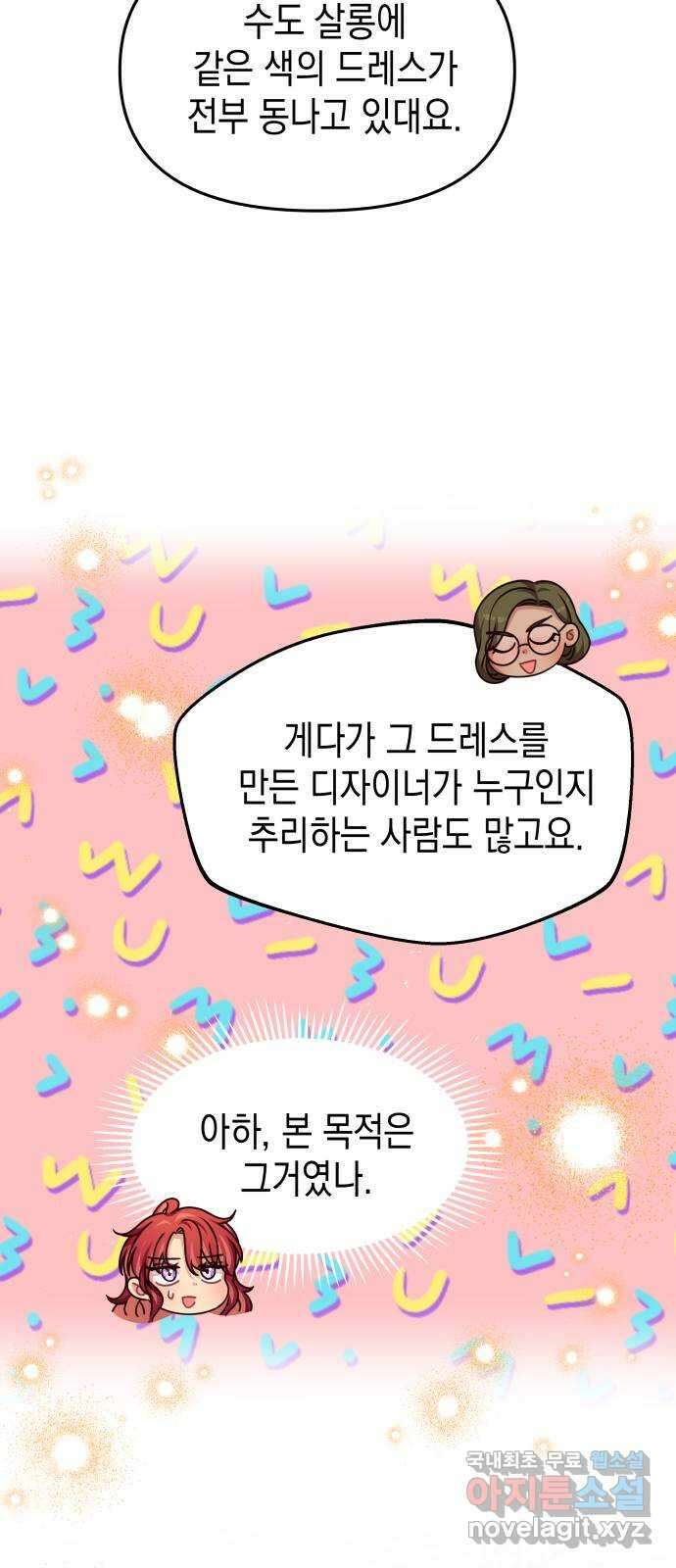 악당과 악당이 만나면 31화 26