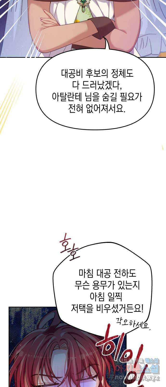 악당과 악당이 만나면 31화 32
