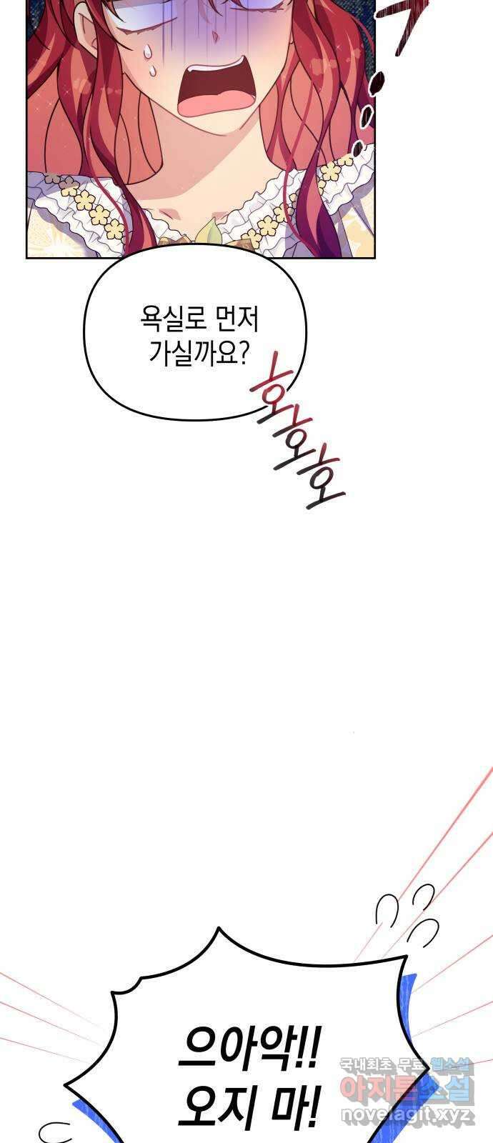 악당과 악당이 만나면 31화 33