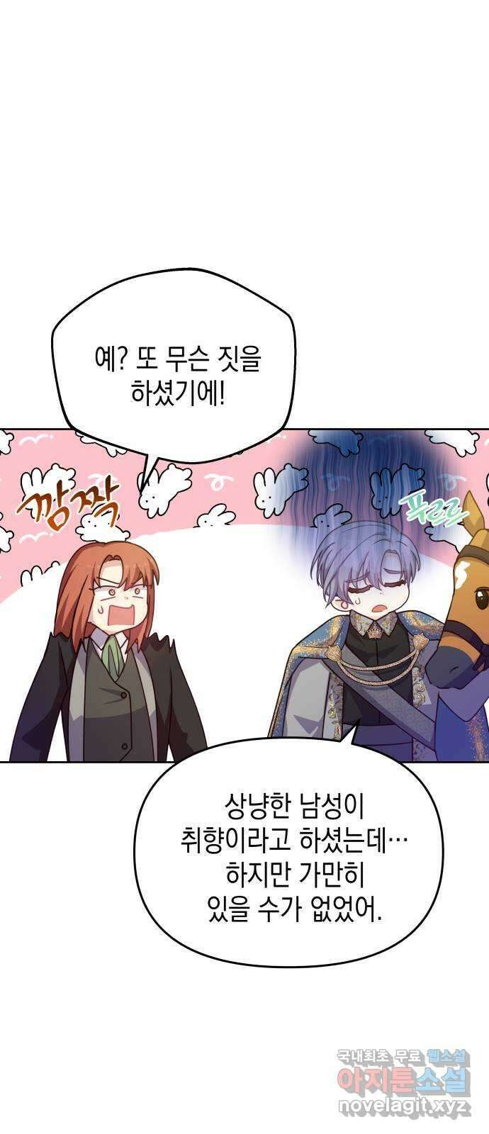 악당과 악당이 만나면 31화 40