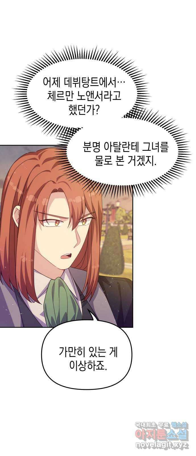 악당과 악당이 만나면 31화 41