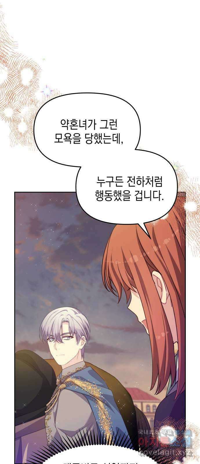악당과 악당이 만나면 31화 42