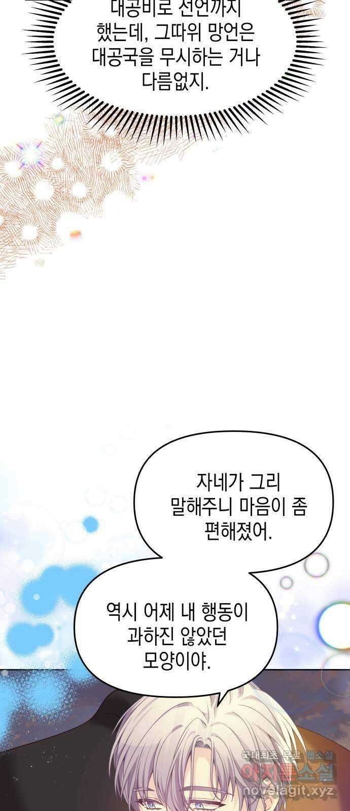악당과 악당이 만나면 31화 43