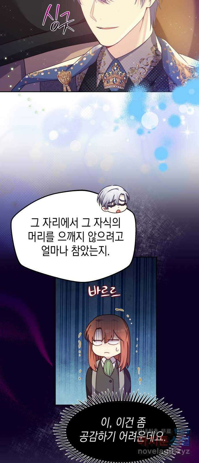 악당과 악당이 만나면 31화 44