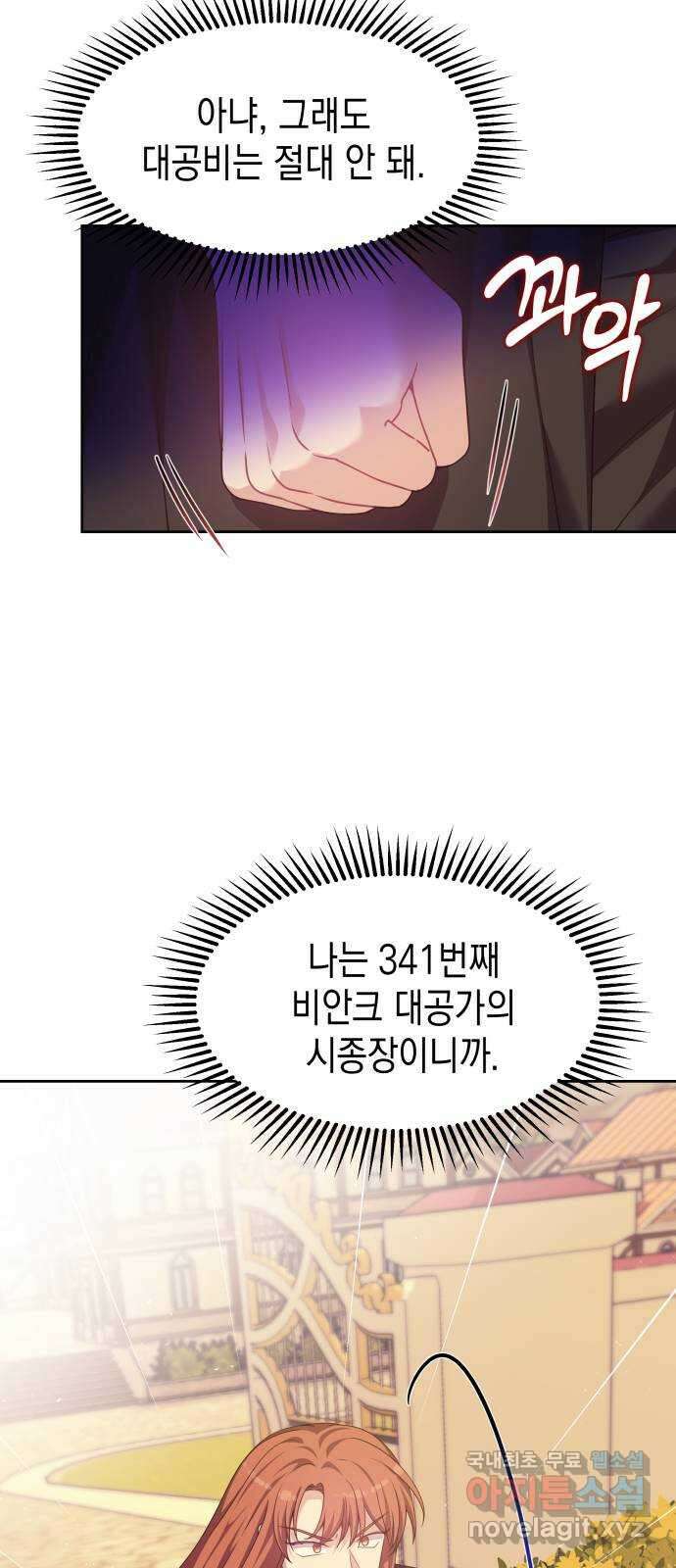 악당과 악당이 만나면 31화 49