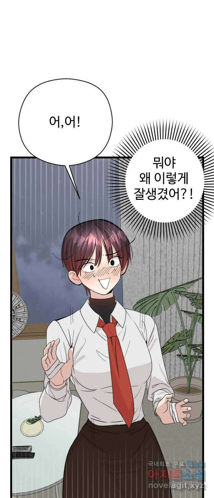 주작연애 37화. 아 도와달라고ㅋㅋ 7