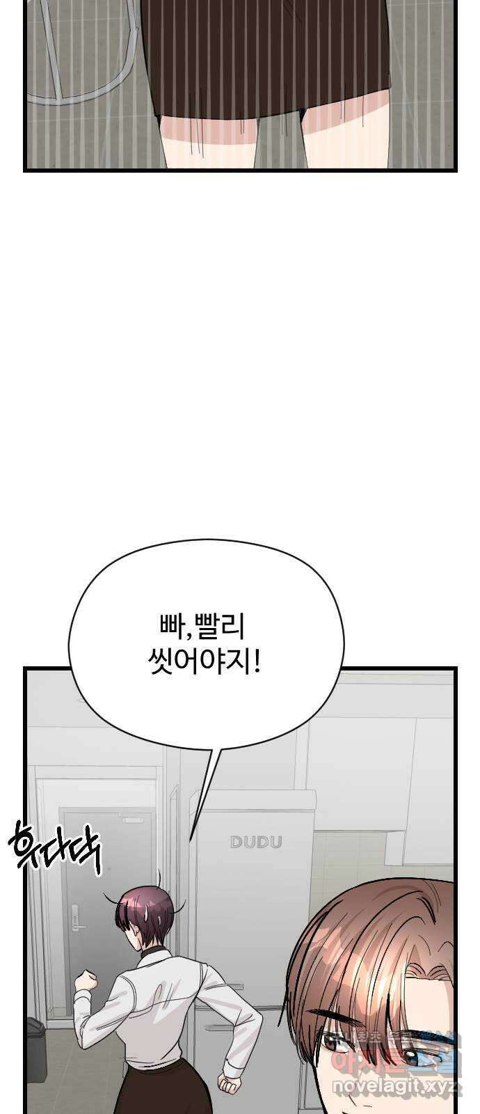 주작연애 37화. 아 도와달라고ㅋㅋ 8