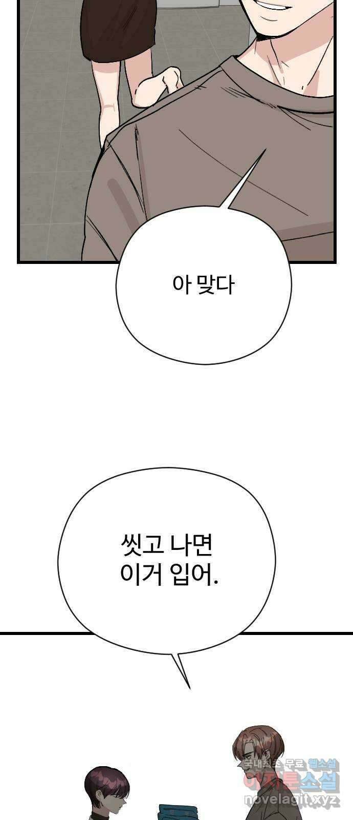 주작연애 37화. 아 도와달라고ㅋㅋ 9